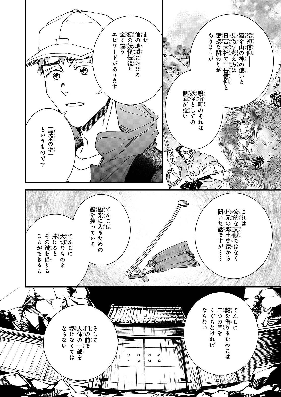 Gokuraku ni Itaru Imimon Chapter 21.73 15ページ