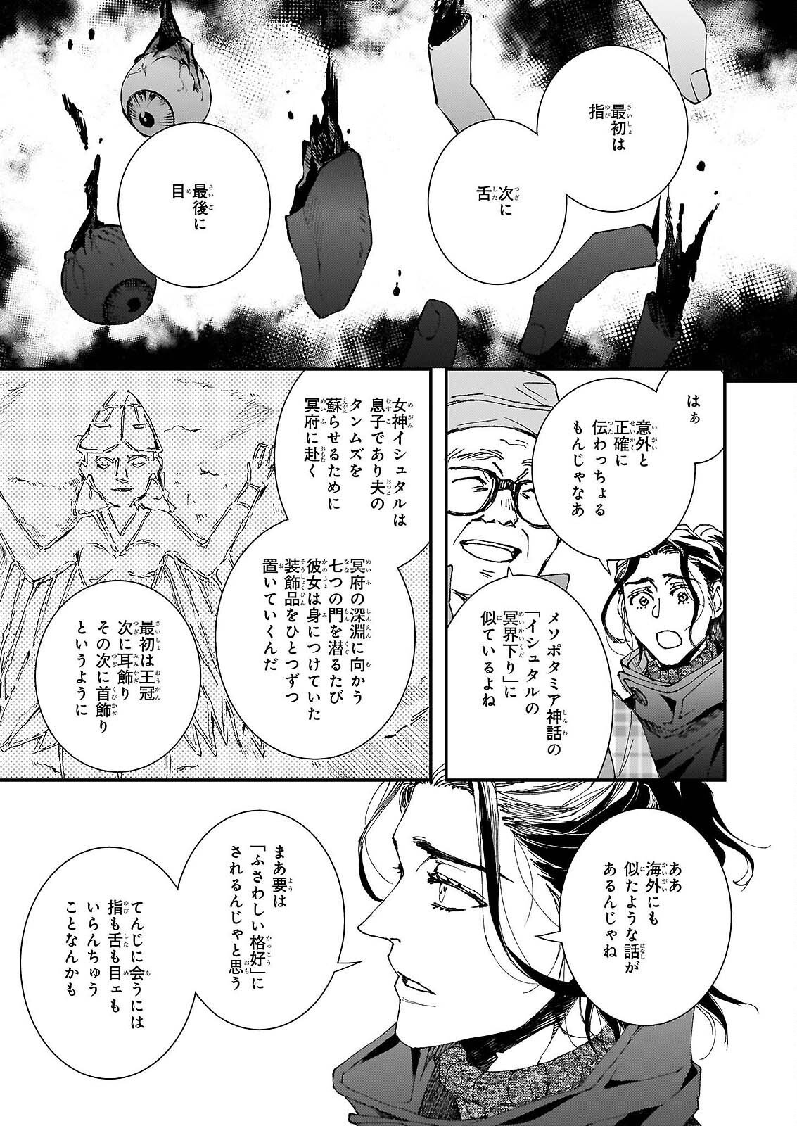 Gokuraku ni Itaru Imimon Chapter 21.73 16ページ