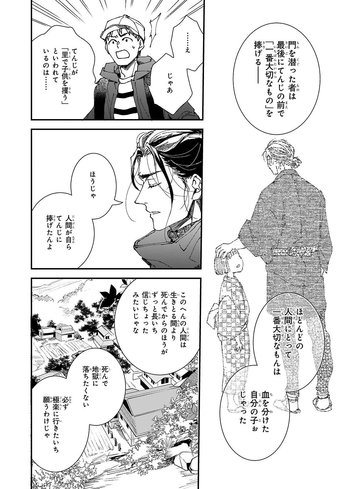 Gokuraku ni Itaru Imimon Chapter 21.73 17ページ
