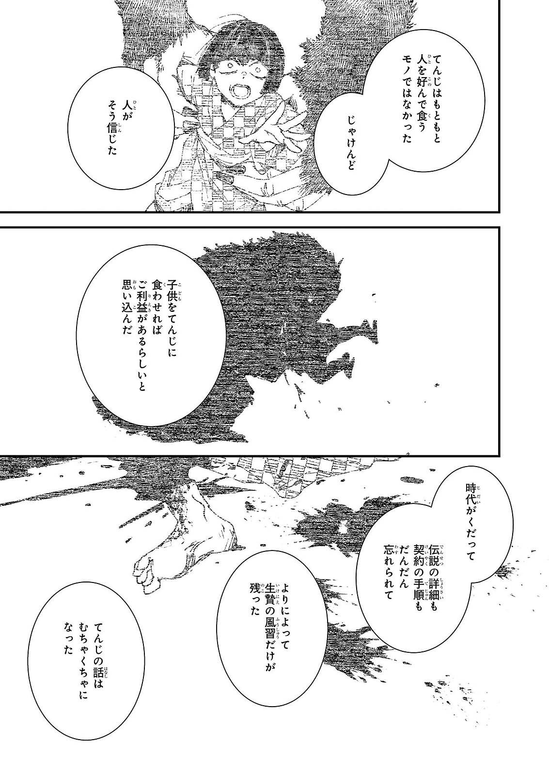 Gokuraku ni Itaru Imimon Chapter 21.73 18ページ