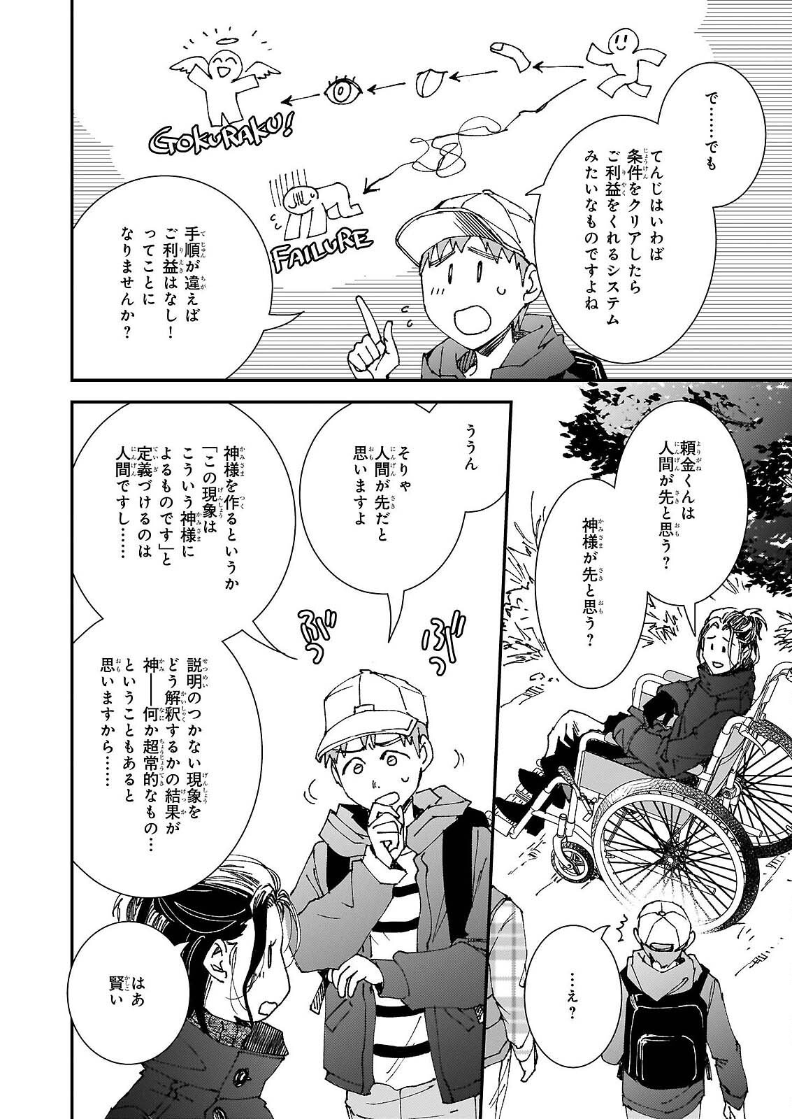 Gokuraku ni Itaru Imimon Chapter 21.73 19ページ