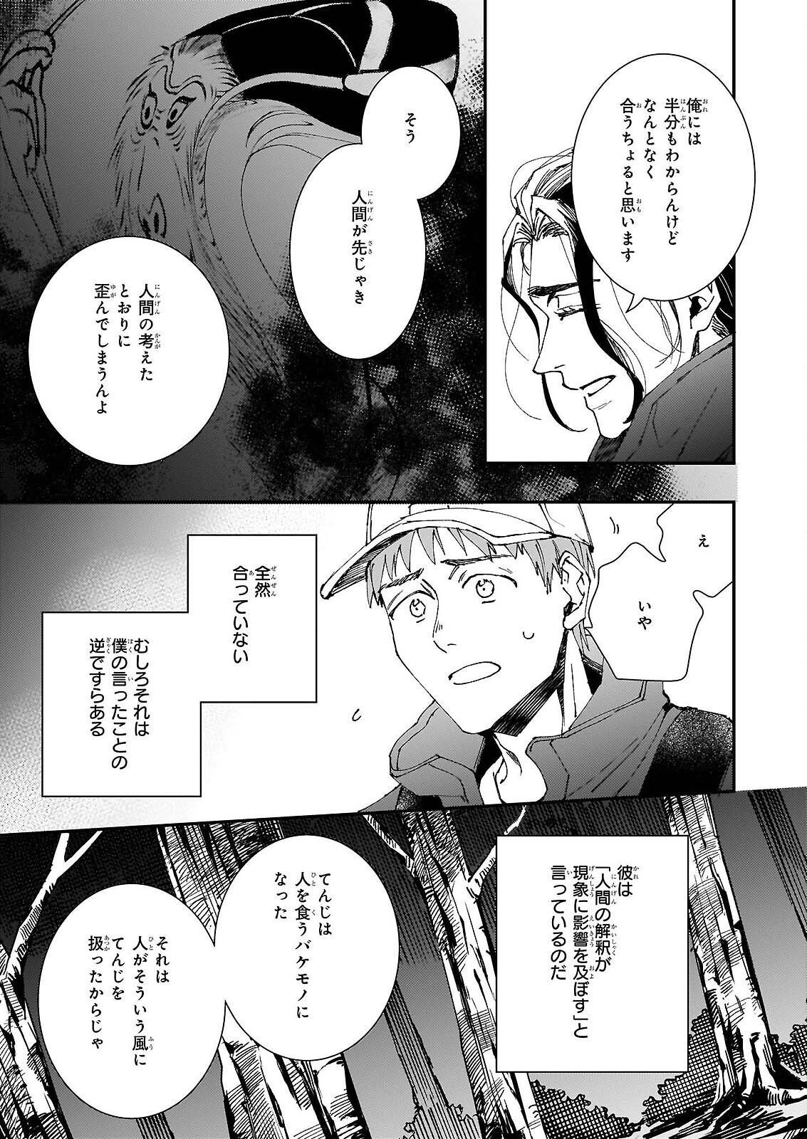 Gokuraku ni Itaru Imimon Chapter 21.73 20ページ