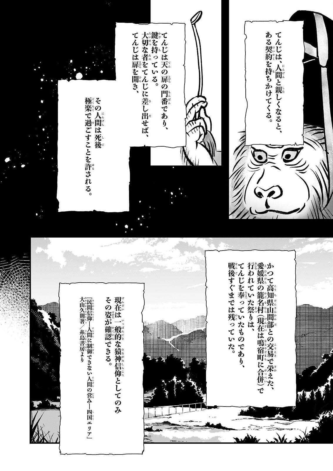 Gokuraku ni Itaru Imimon Chapter 21.73 3ページ