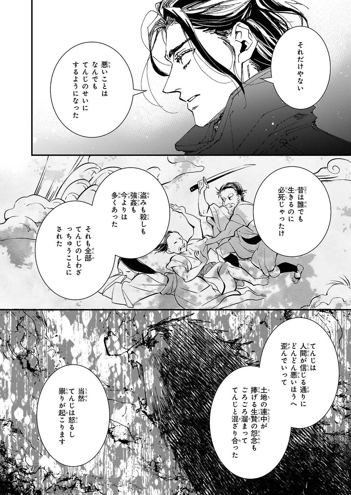 Gokuraku ni Itaru Imimon Chapter 21.73 21ページ