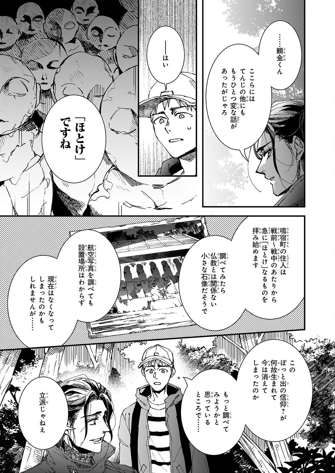 Gokuraku ni Itaru Imimon Chapter 21.73 22ページ