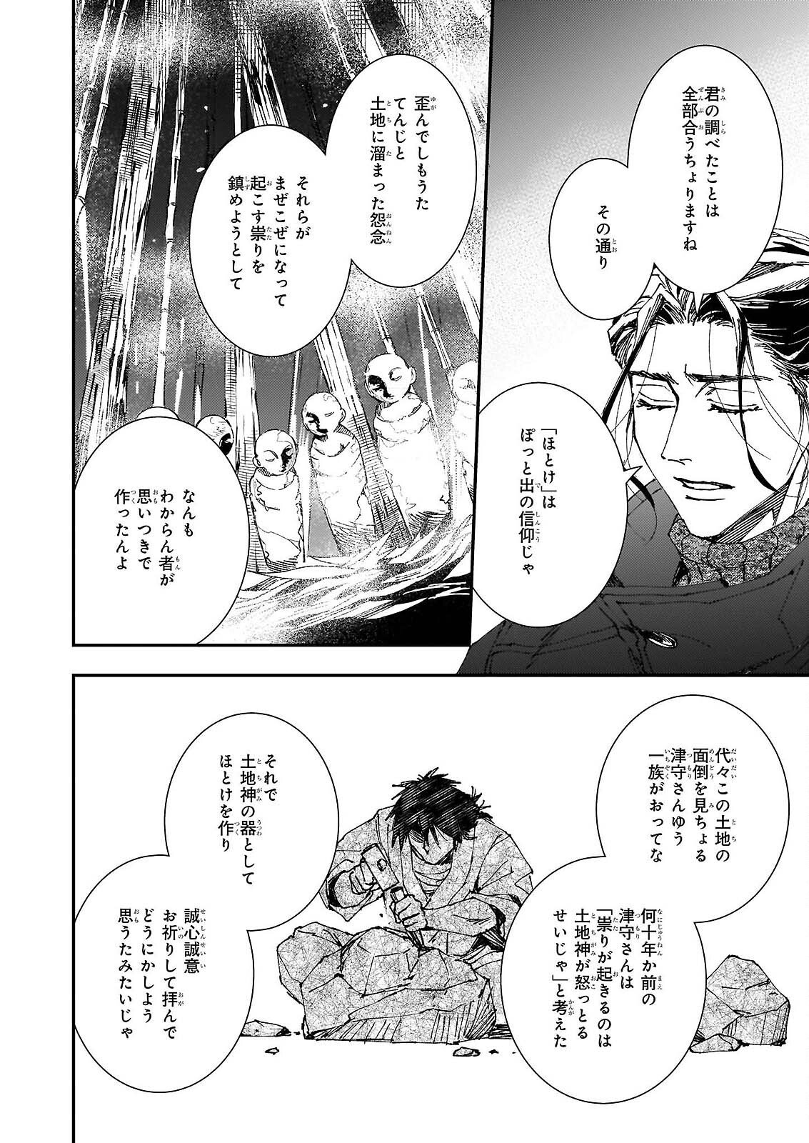Gokuraku ni Itaru Imimon Chapter 21.73 23ページ