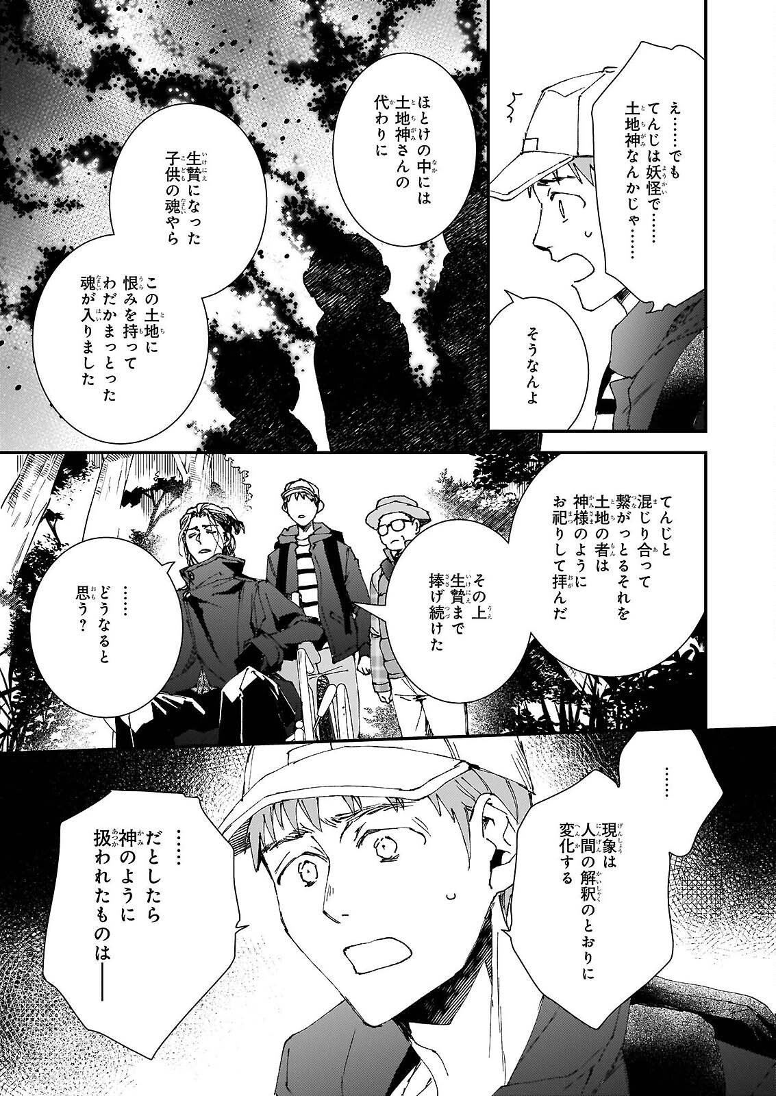 Gokuraku ni Itaru Imimon Chapter 21.73 24ページ