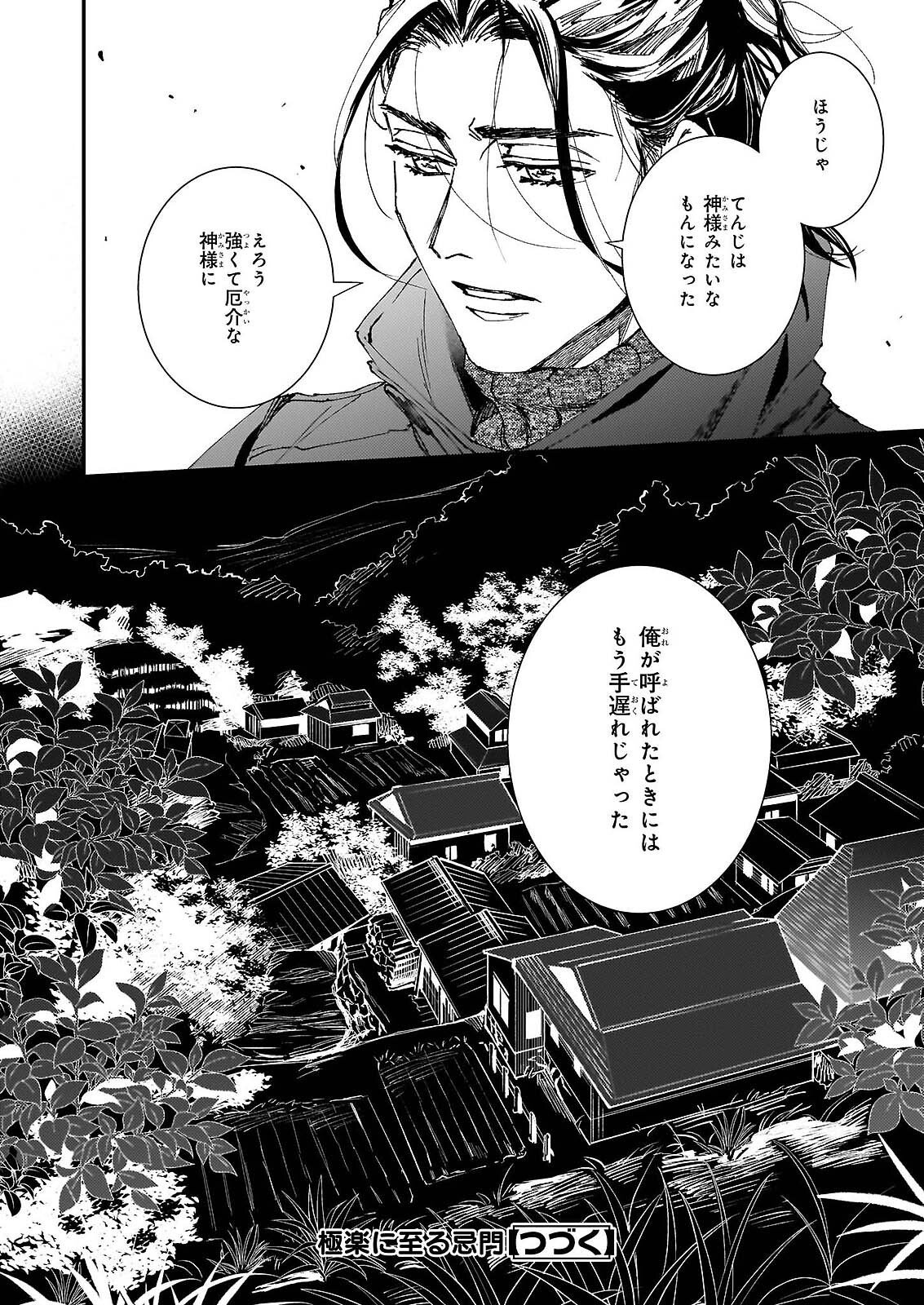 Gokuraku ni Itaru Imimon Chapter 21.73 25ページ