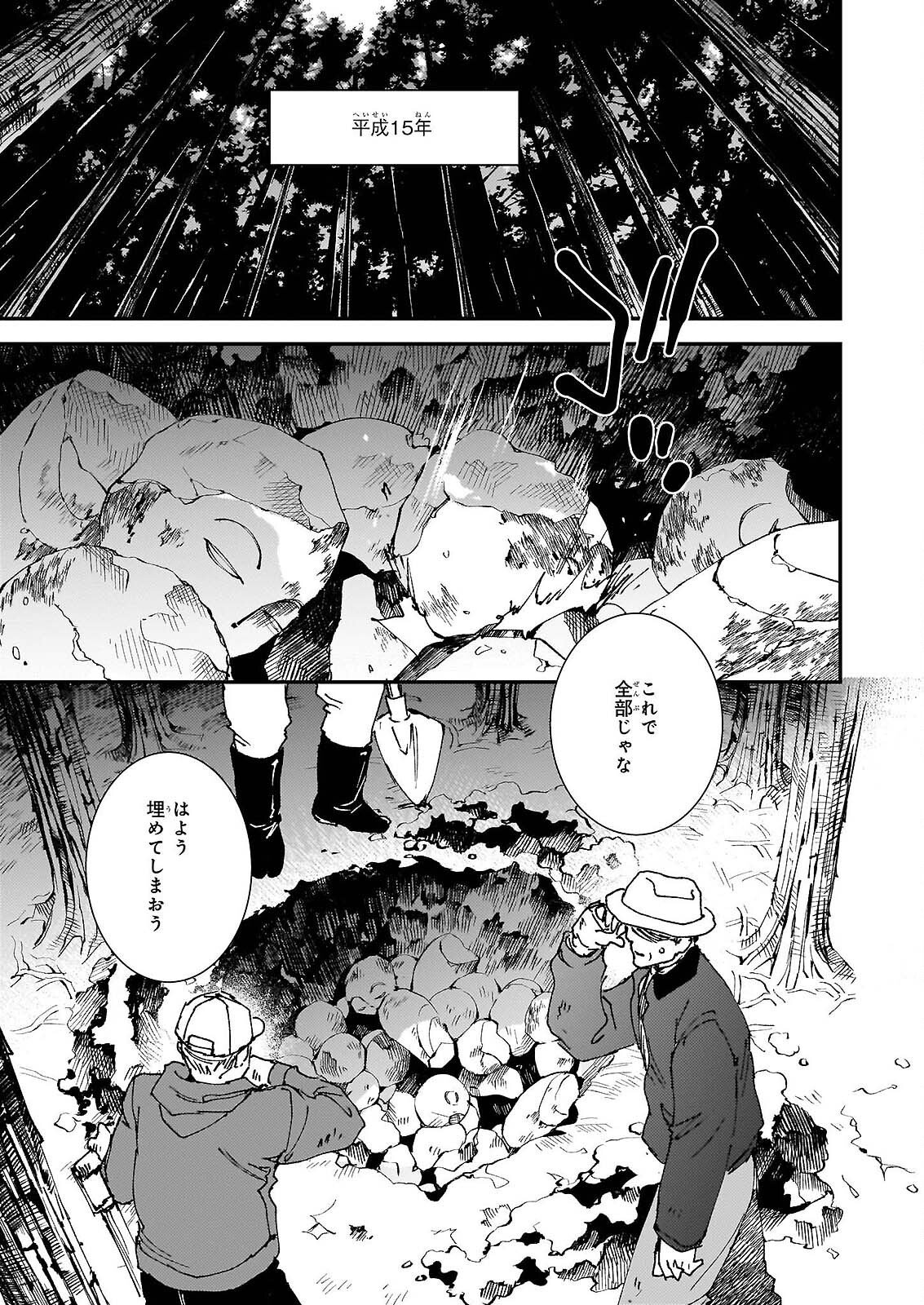 Gokuraku ni Itaru Imimon Chapter 21.73 4ページ