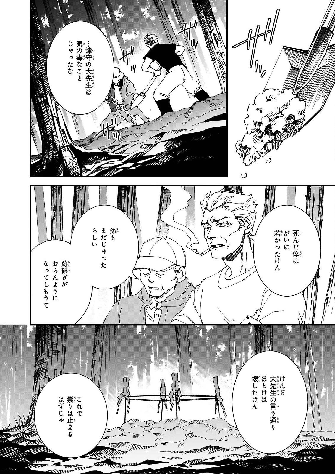 Gokuraku ni Itaru Imimon Chapter 21.73 5ページ