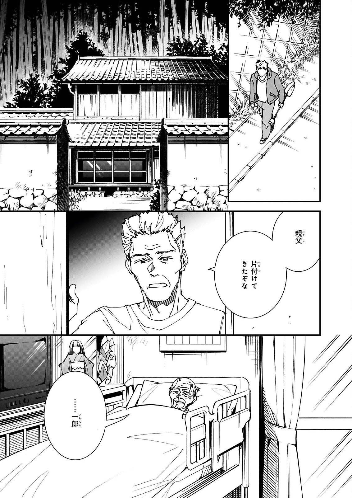 Gokuraku ni Itaru Imimon Chapter 21.73 6ページ