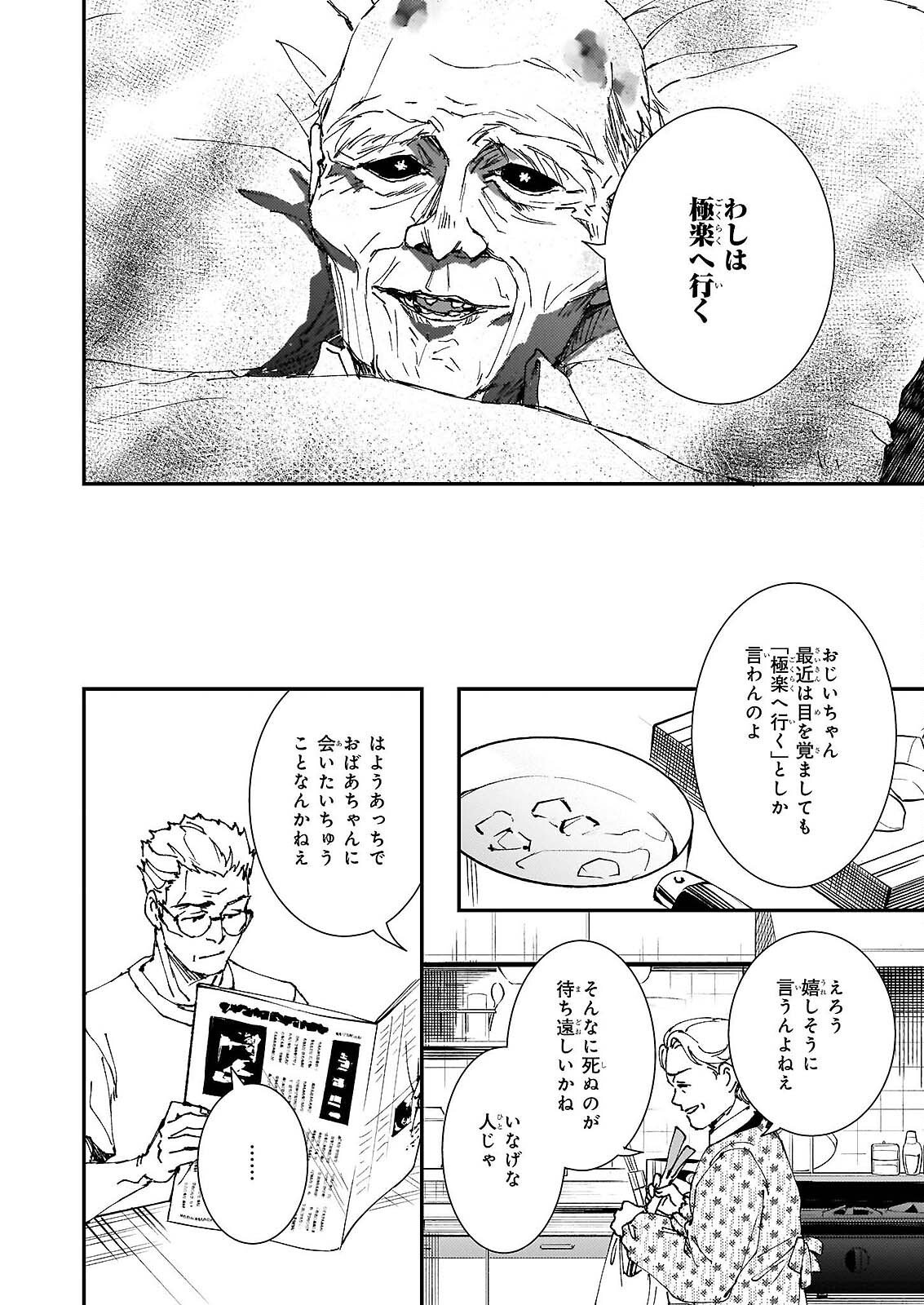 Gokuraku ni Itaru Imimon Chapter 21.73 7ページ