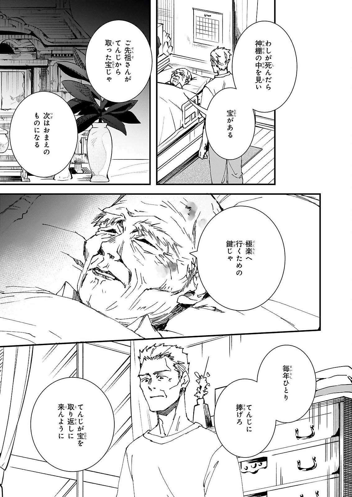 Gokuraku ni Itaru Imimon Chapter 21.73 8ページ