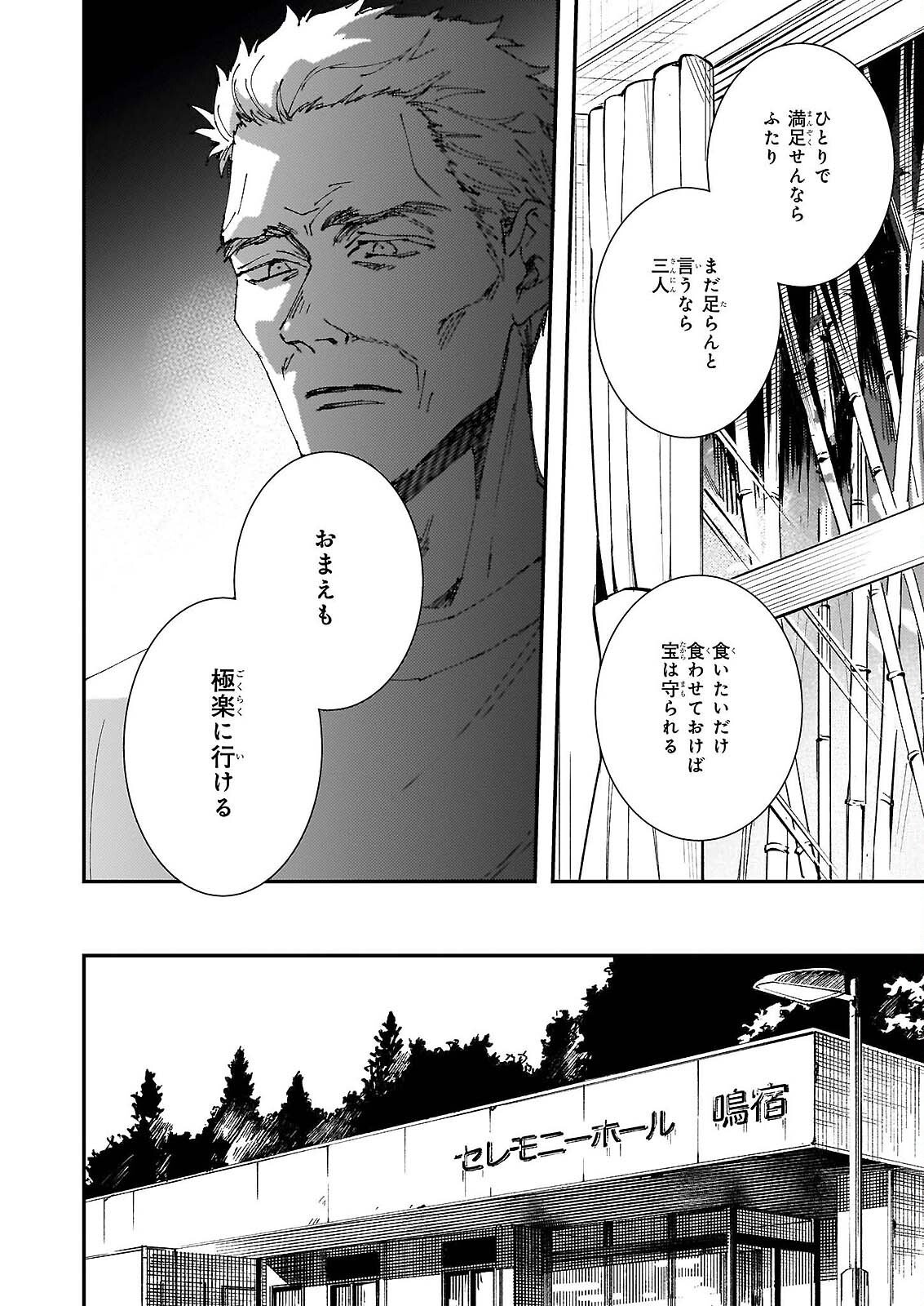 Gokuraku ni Itaru Imimon Chapter 21.73 9ページ