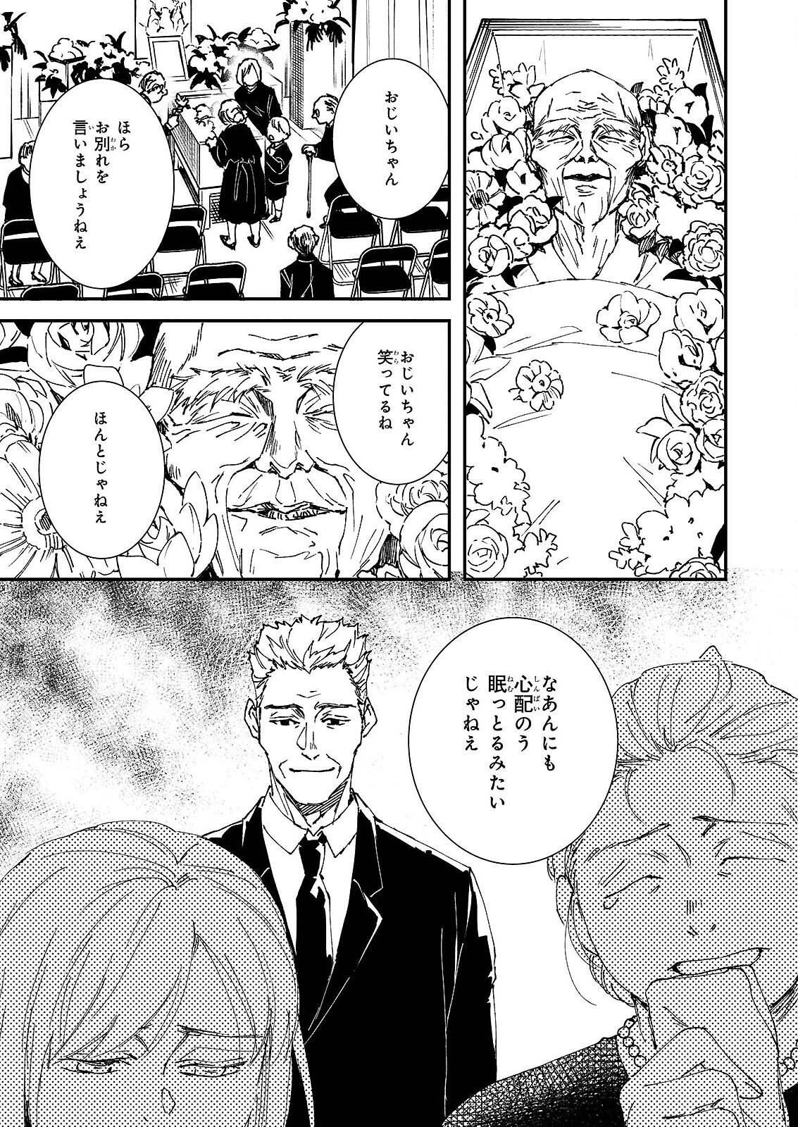 Gokuraku ni Itaru Imimon Chapter 21.73 10ページ