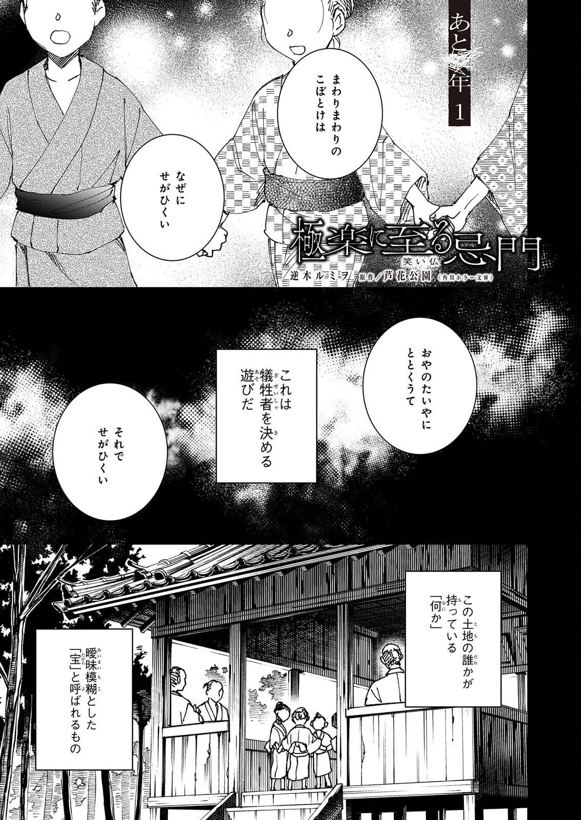 Gokuraku ni Itaru Imimon Chapter 22 1ページ
