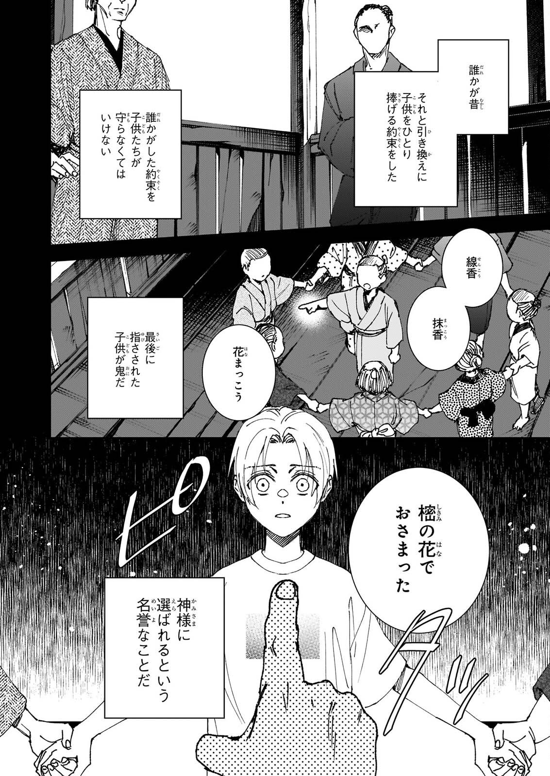 Gokuraku ni Itaru Imimon Chapter 22 2ページ