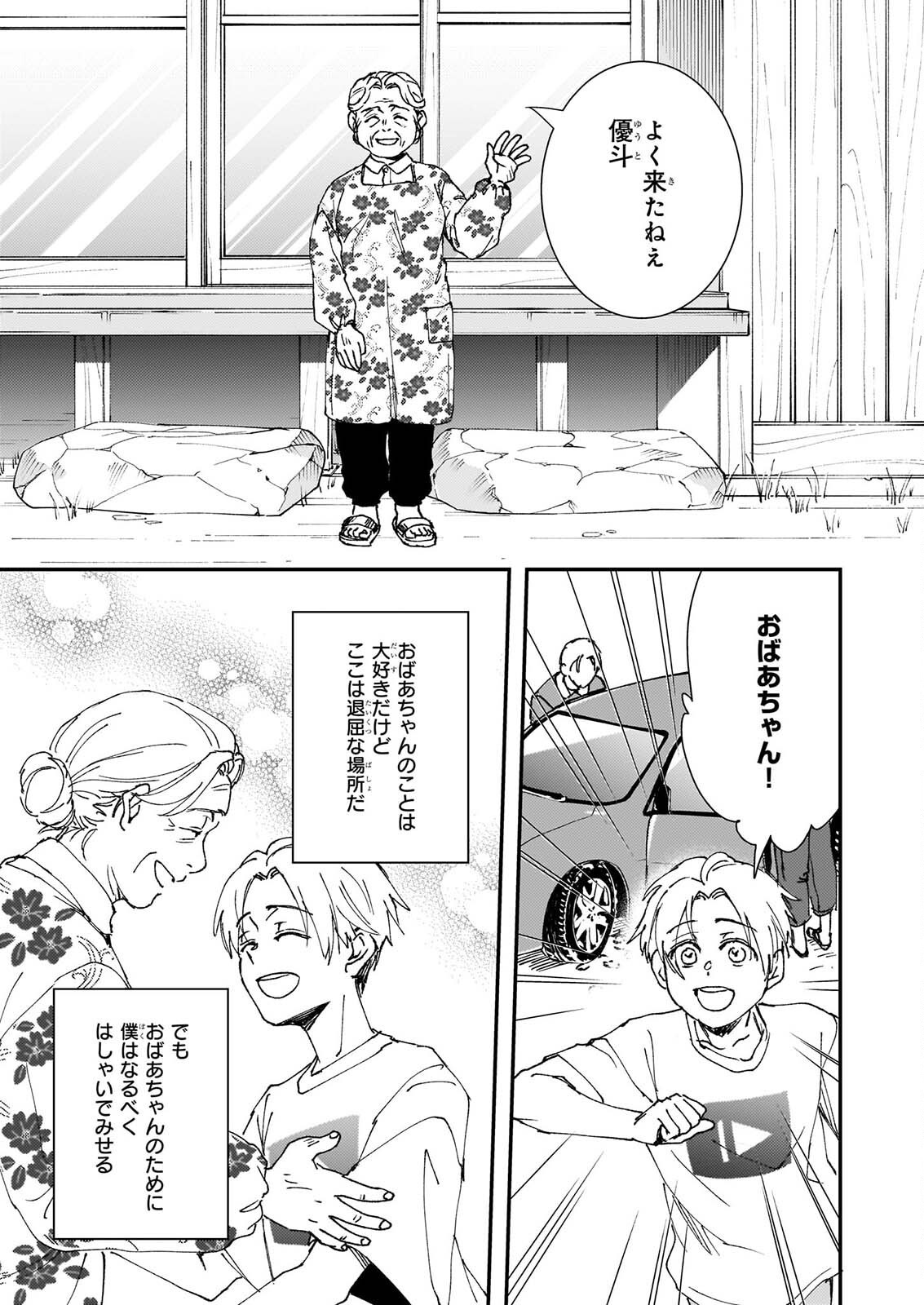 Gokuraku ni Itaru Imimon Chapter 22 11ページ