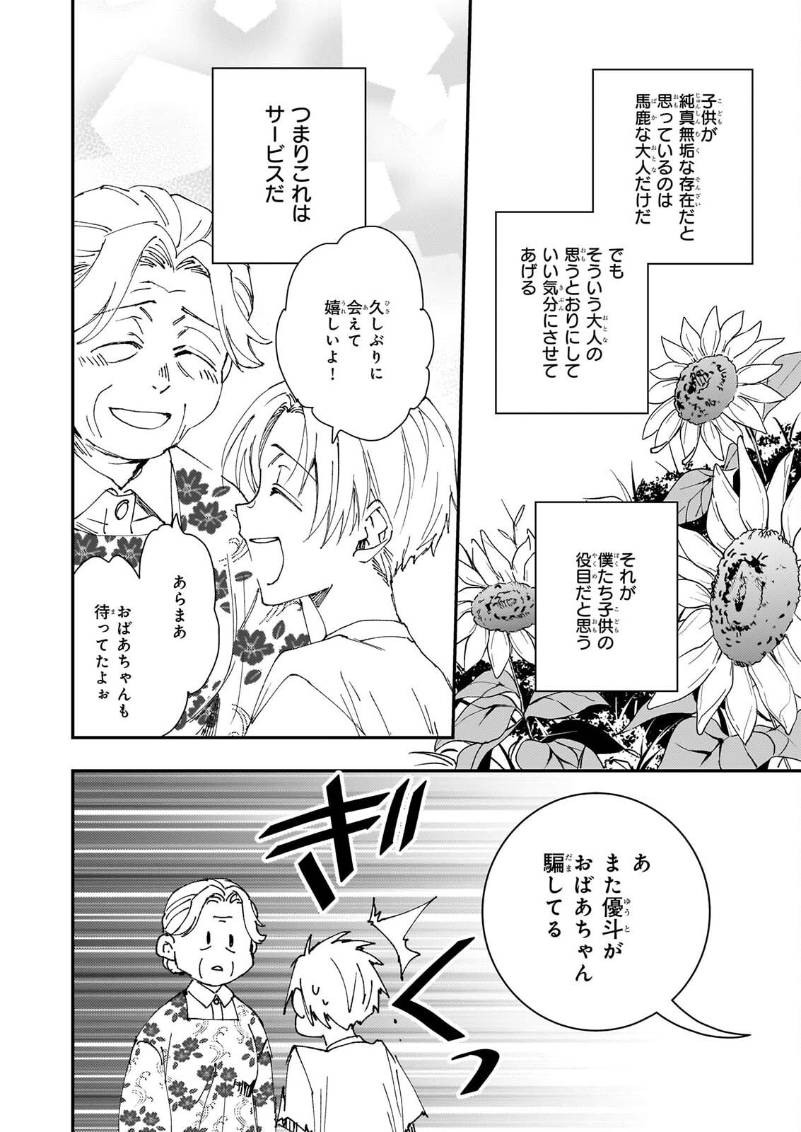 Gokuraku ni Itaru Imimon Chapter 22 12ページ