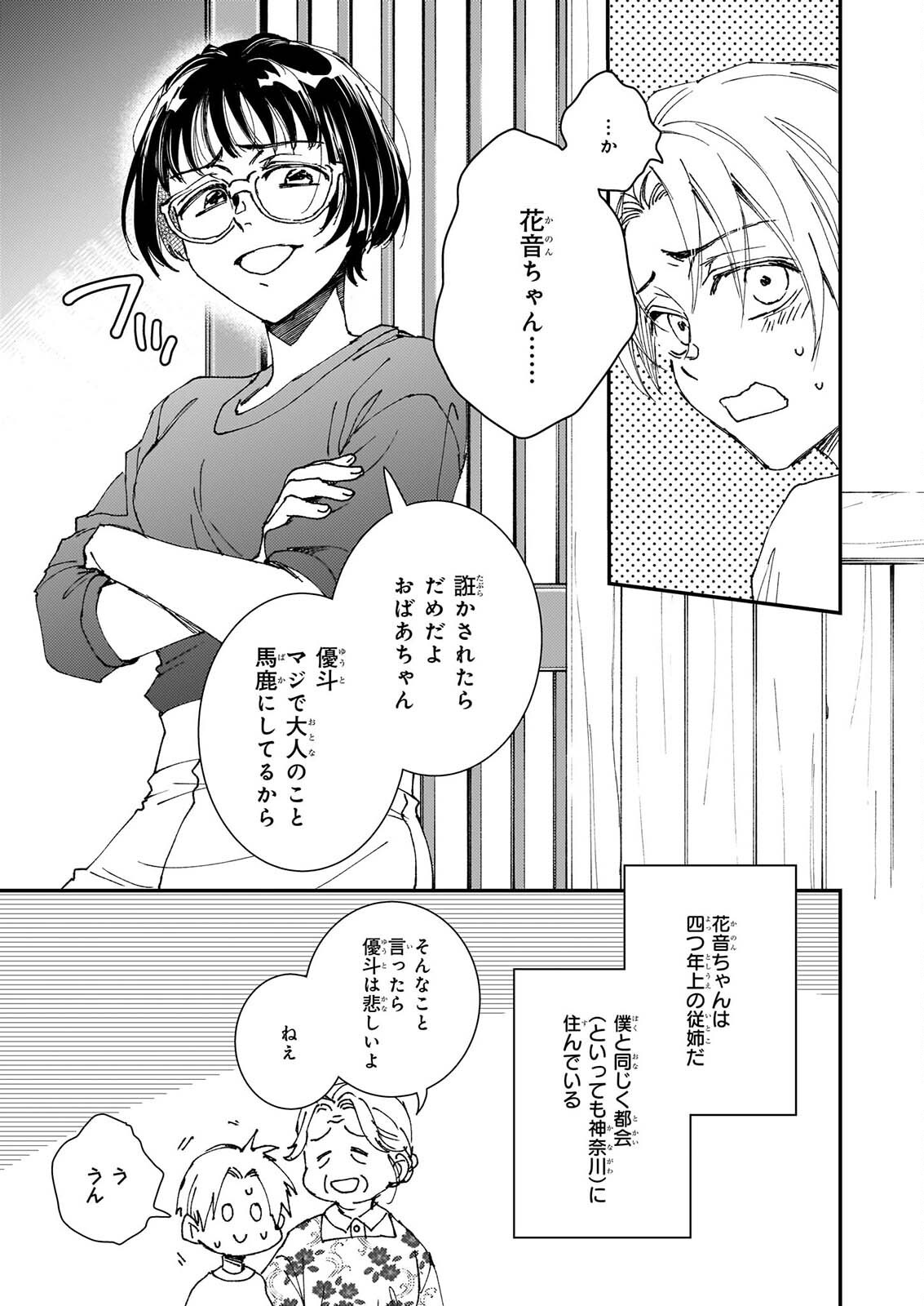 Gokuraku ni Itaru Imimon Chapter 22 13ページ