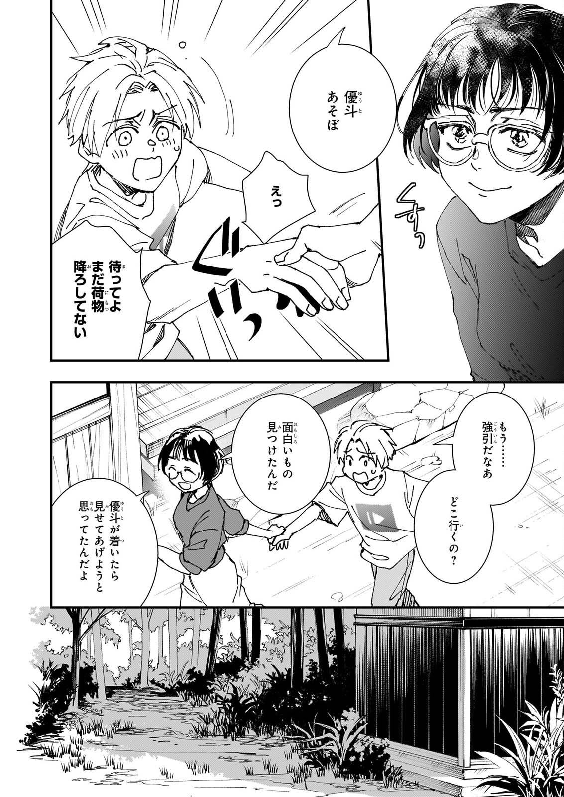 Gokuraku ni Itaru Imimon Chapter 22 14ページ