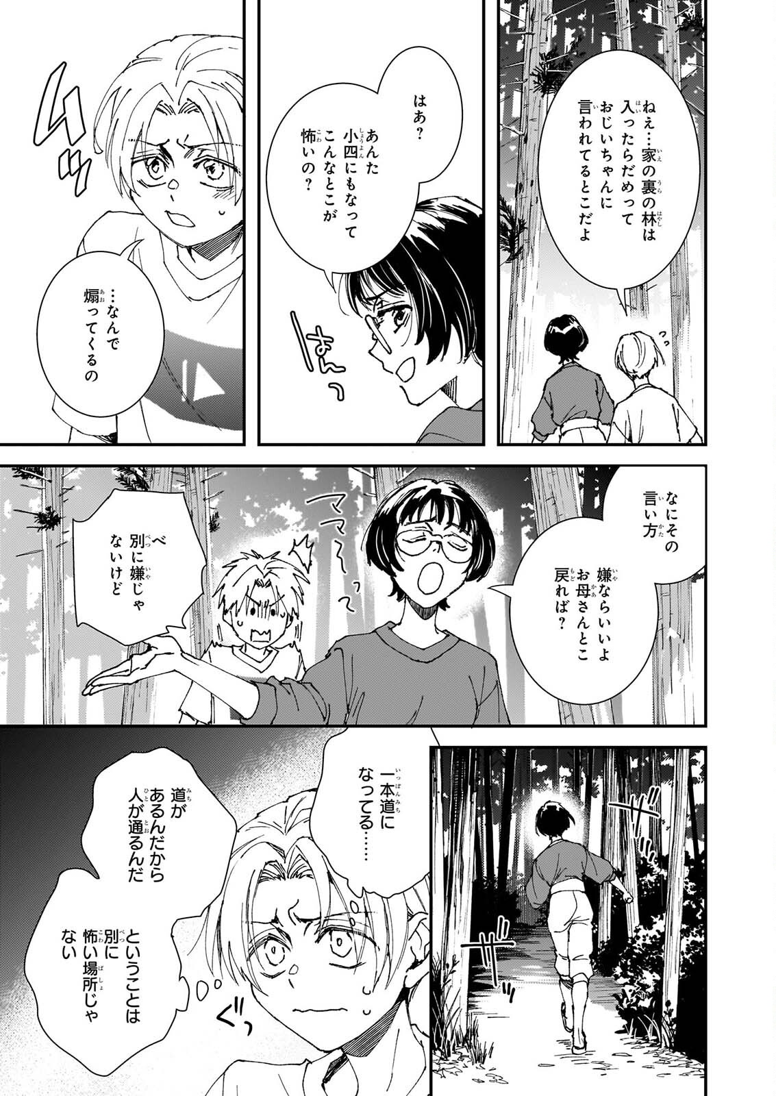 Gokuraku ni Itaru Imimon Chapter 22 15ページ