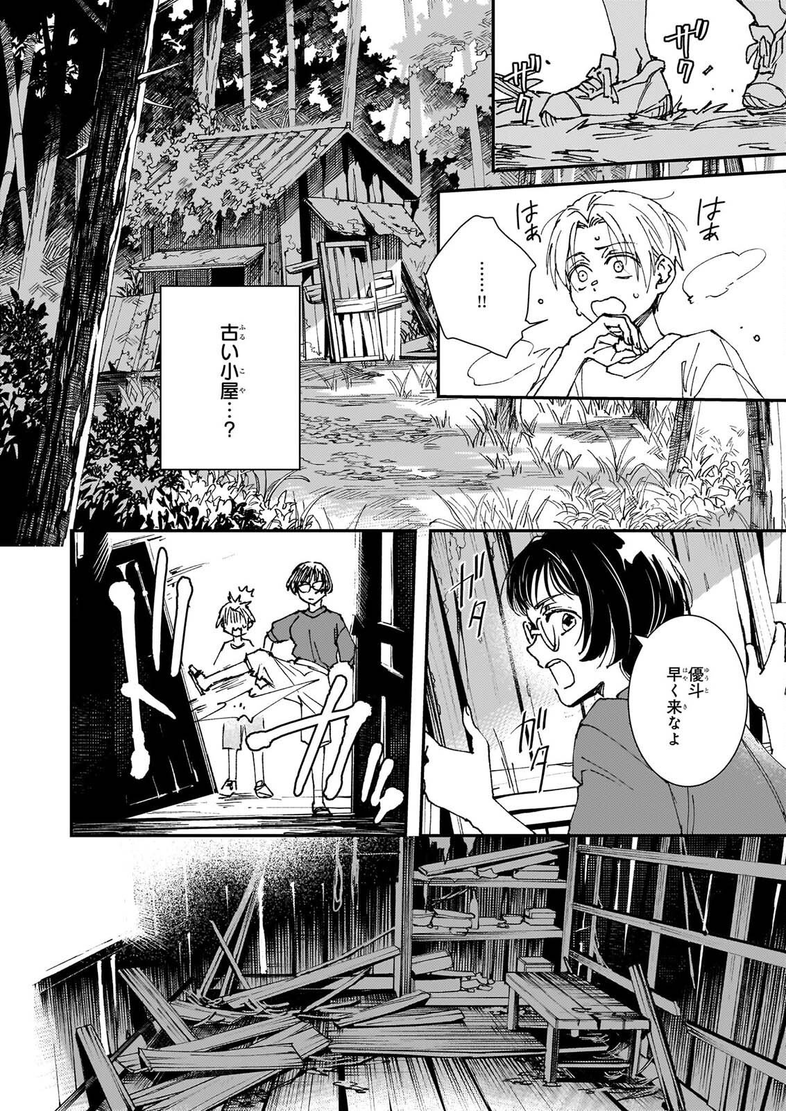 Gokuraku ni Itaru Imimon Chapter 22 16ページ