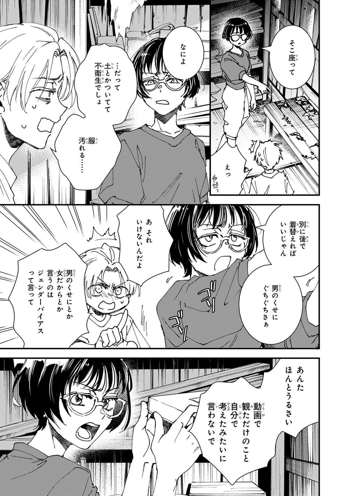 Gokuraku ni Itaru Imimon Chapter 22 17ページ