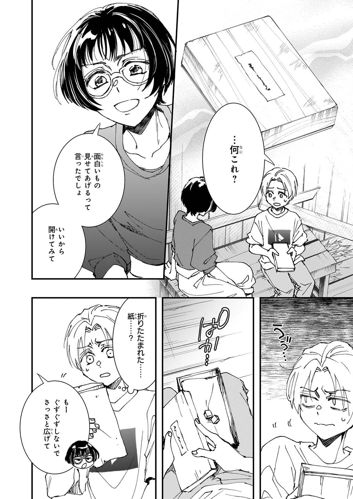 Gokuraku ni Itaru Imimon Chapter 22 18ページ