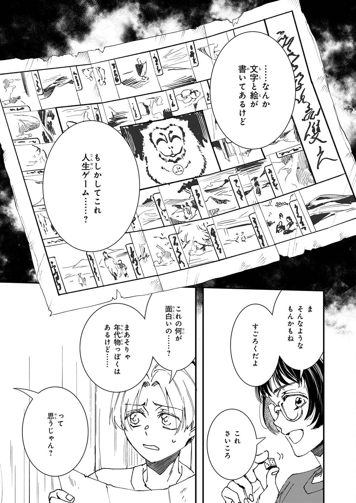 Gokuraku ni Itaru Imimon Chapter 22 19ページ