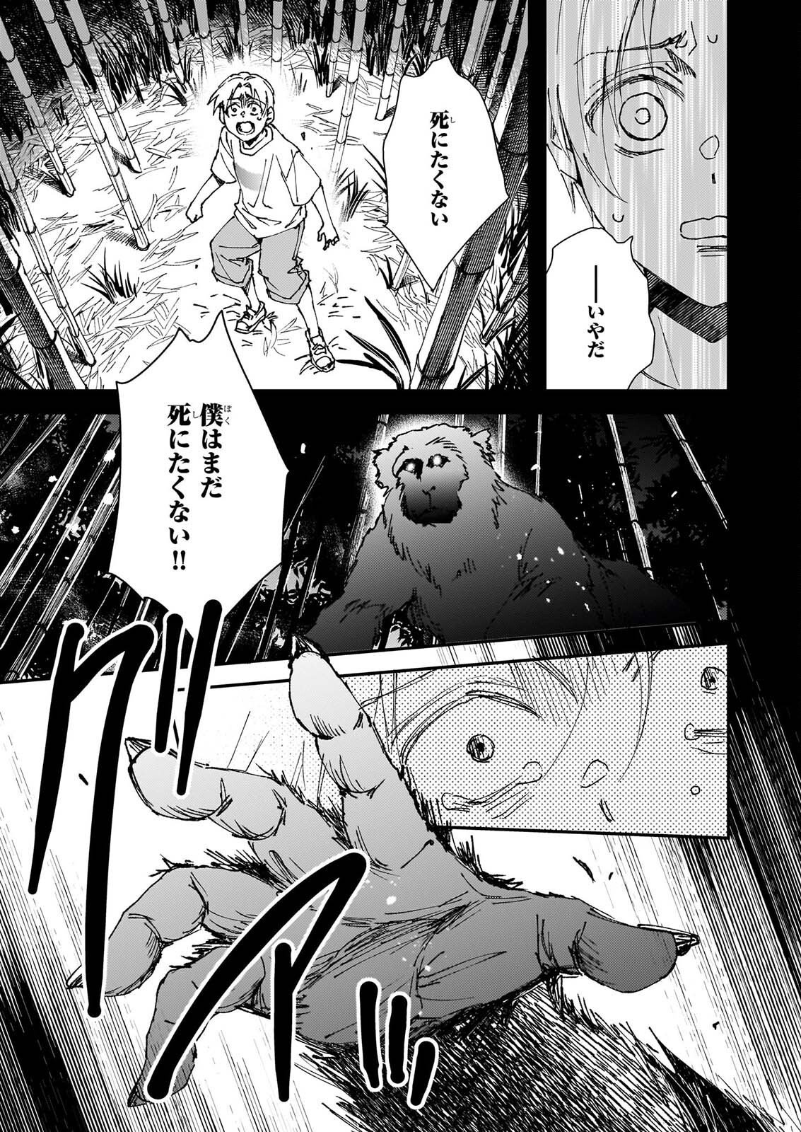 Gokuraku ni Itaru Imimon Chapter 22 3ページ