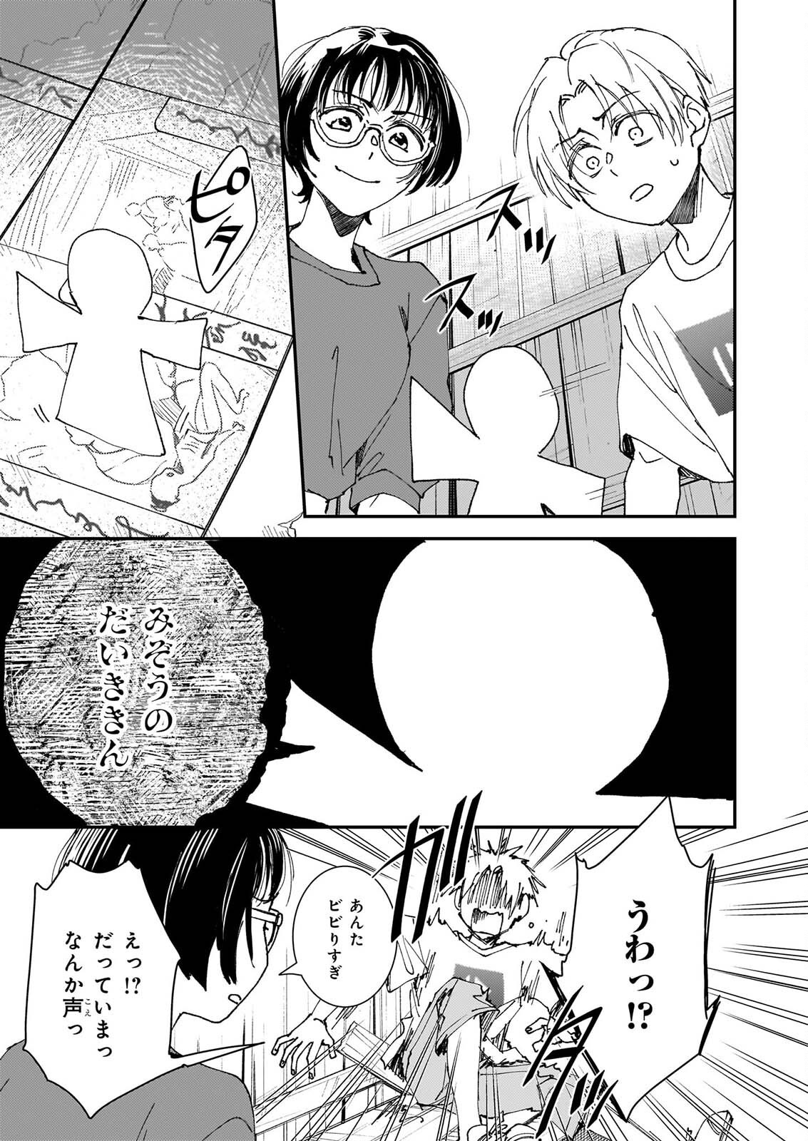 Gokuraku ni Itaru Imimon Chapter 22 21ページ