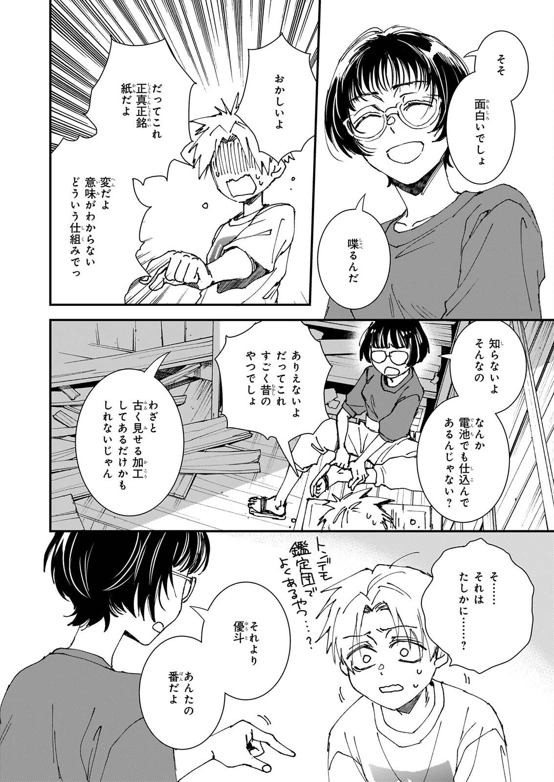 Gokuraku ni Itaru Imimon Chapter 22 22ページ
