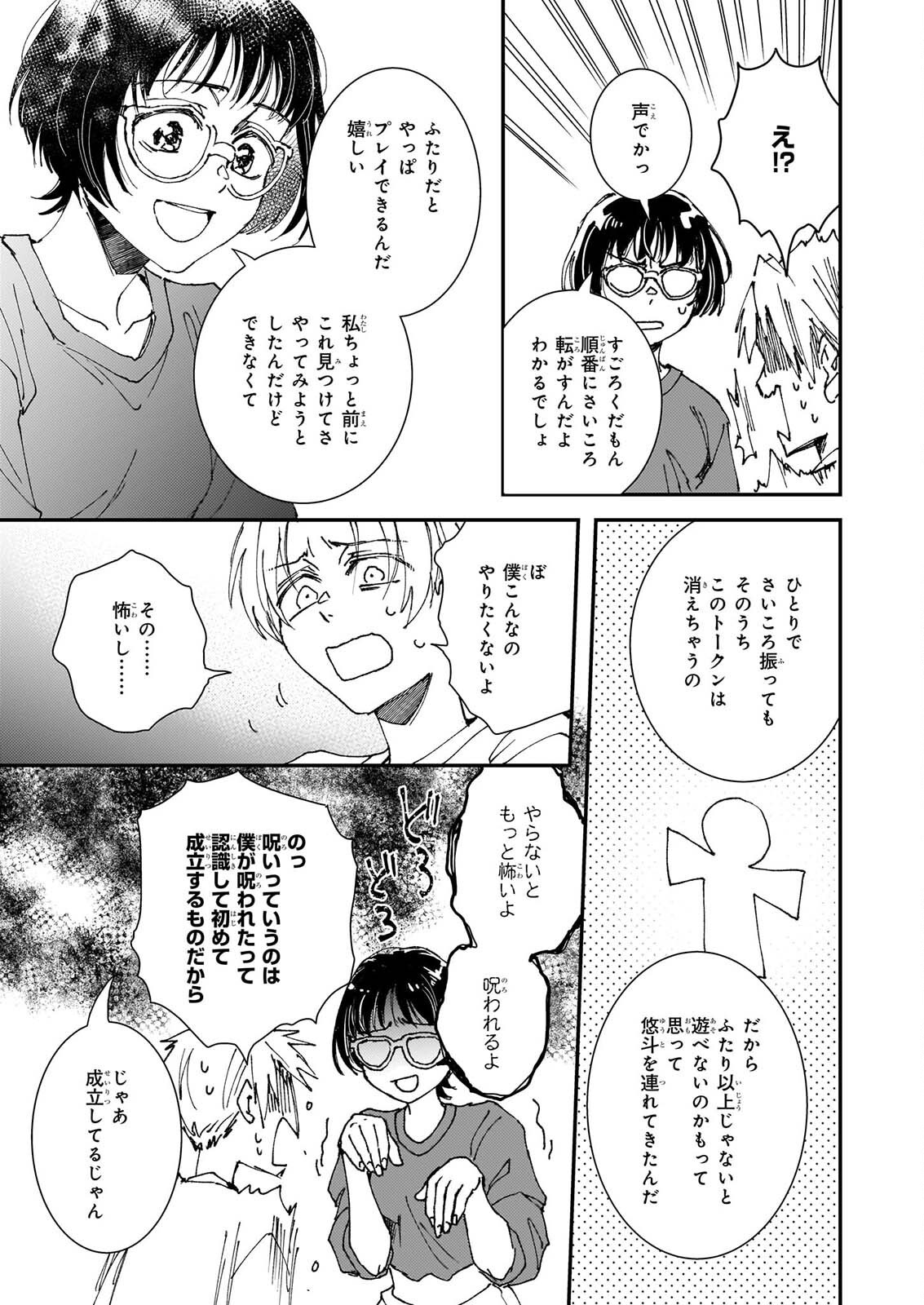 Gokuraku ni Itaru Imimon Chapter 22 23ページ