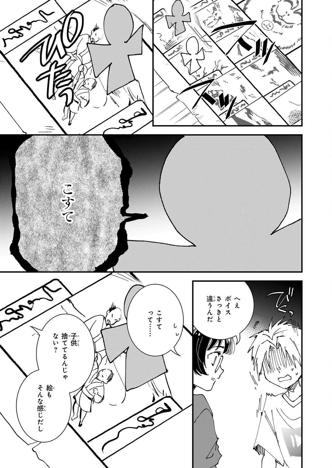 Gokuraku ni Itaru Imimon Chapter 22 25ページ