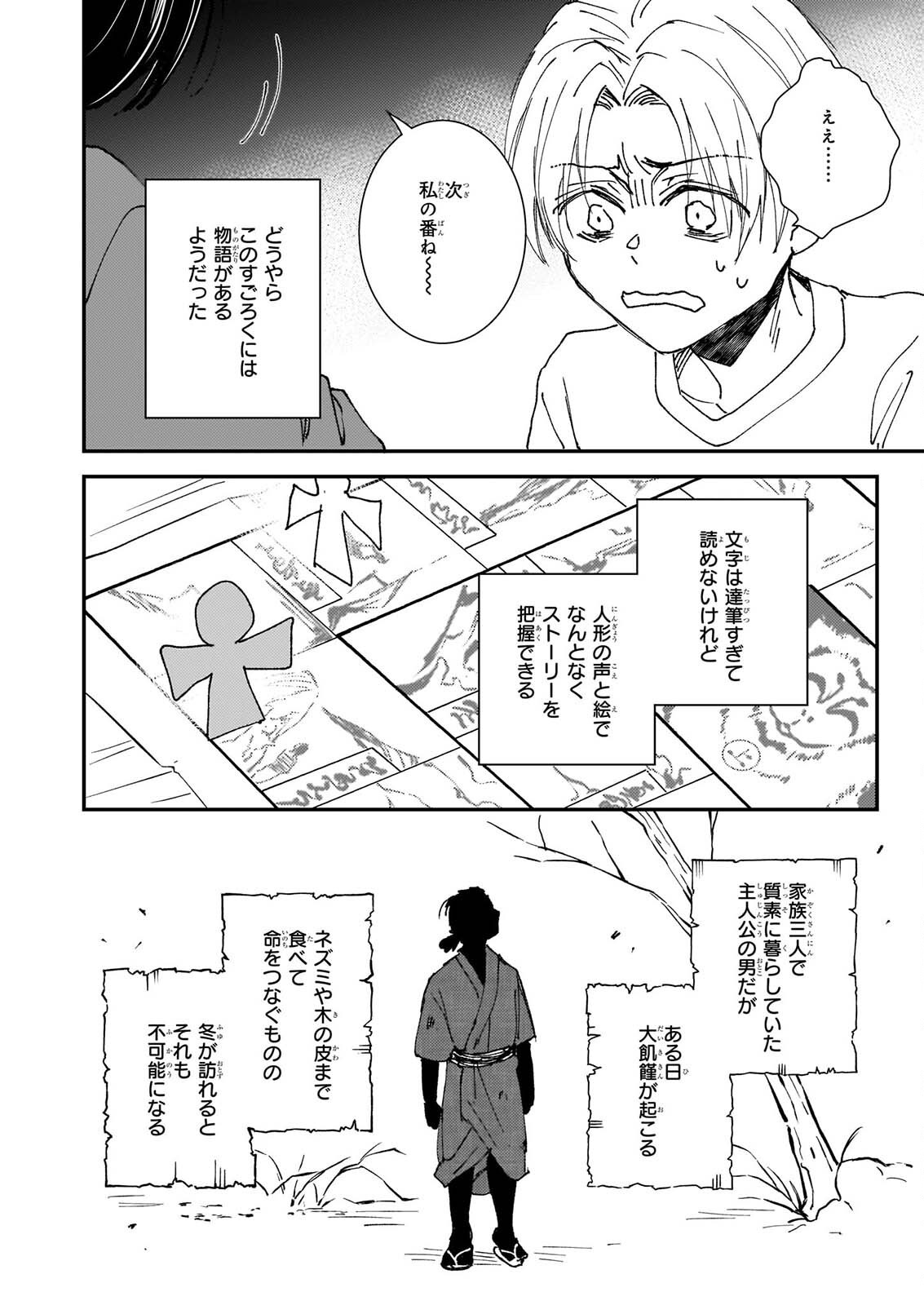 Gokuraku ni Itaru Imimon Chapter 22 26ページ