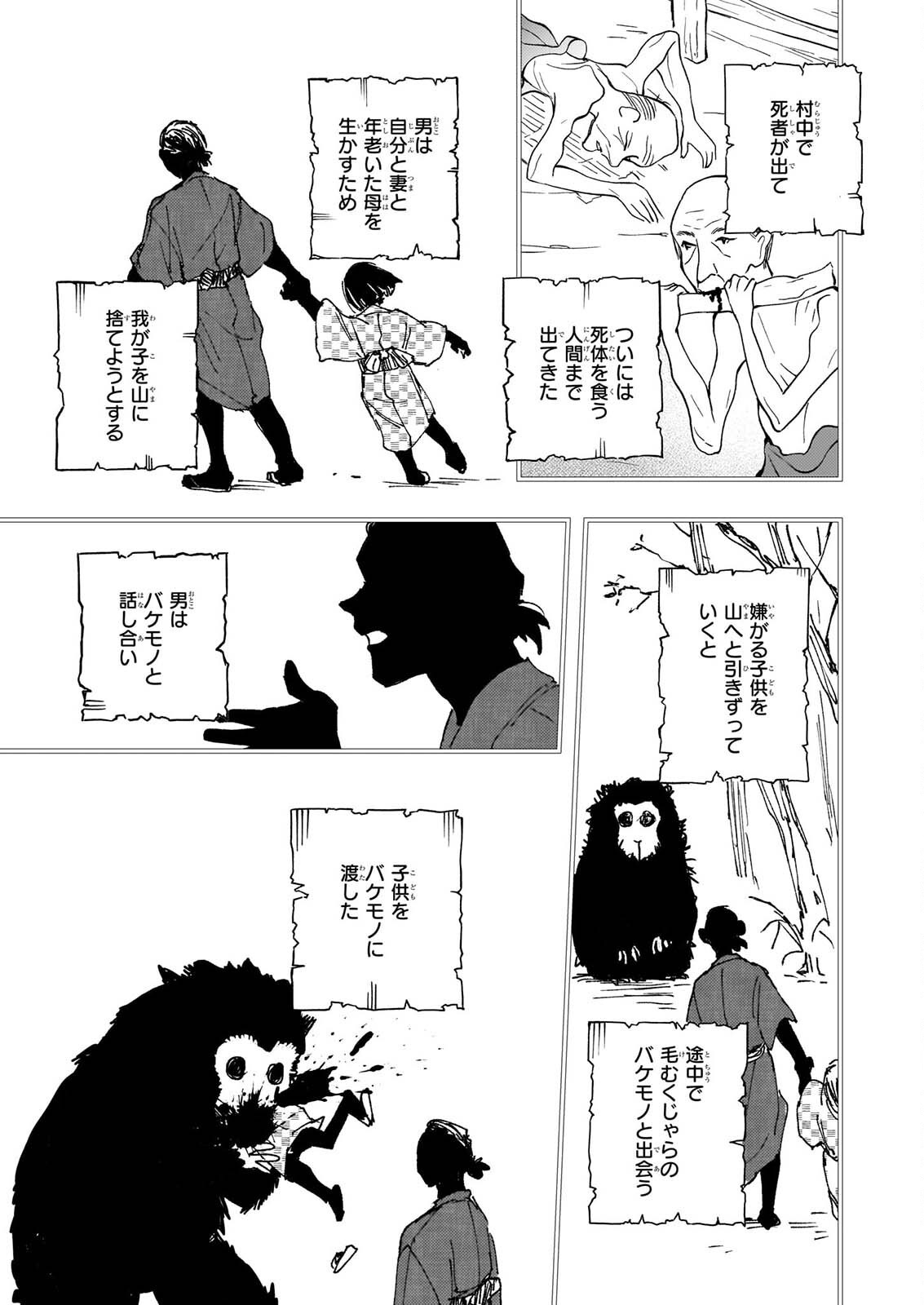 Gokuraku ni Itaru Imimon Chapter 22 27ページ