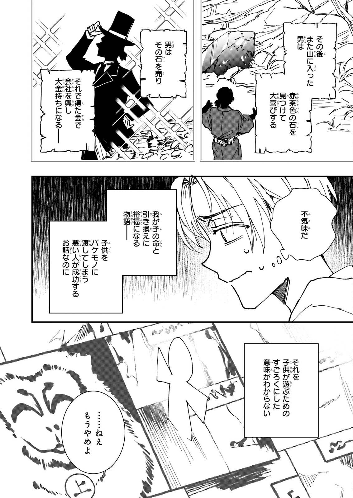 Gokuraku ni Itaru Imimon Chapter 22 28ページ