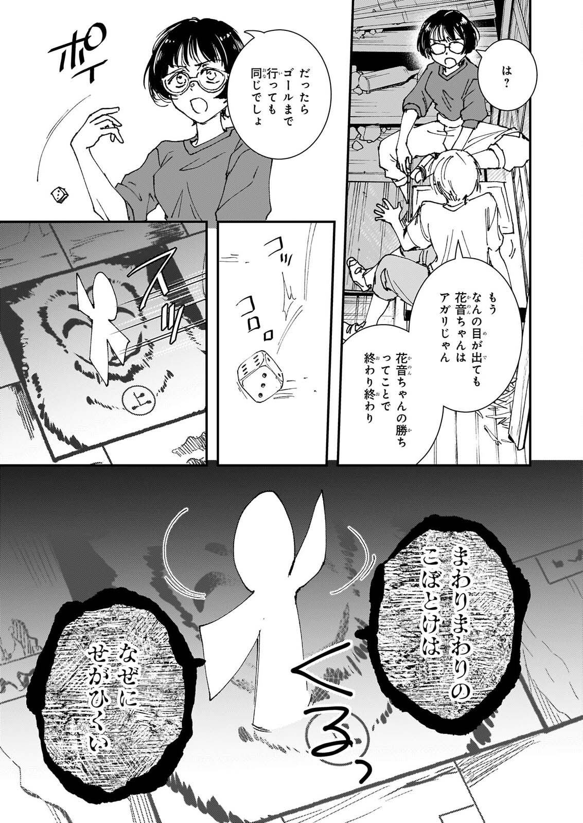 Gokuraku ni Itaru Imimon Chapter 22 29ページ