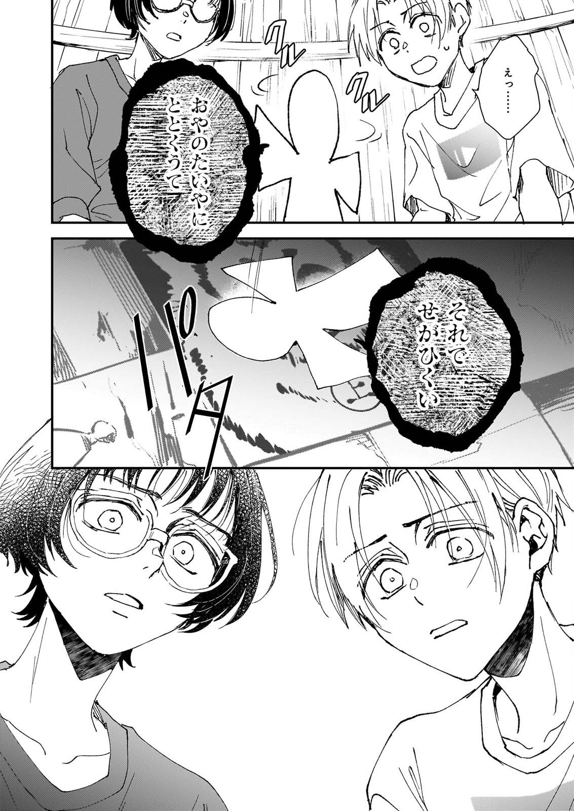 Gokuraku ni Itaru Imimon Chapter 22 30ページ