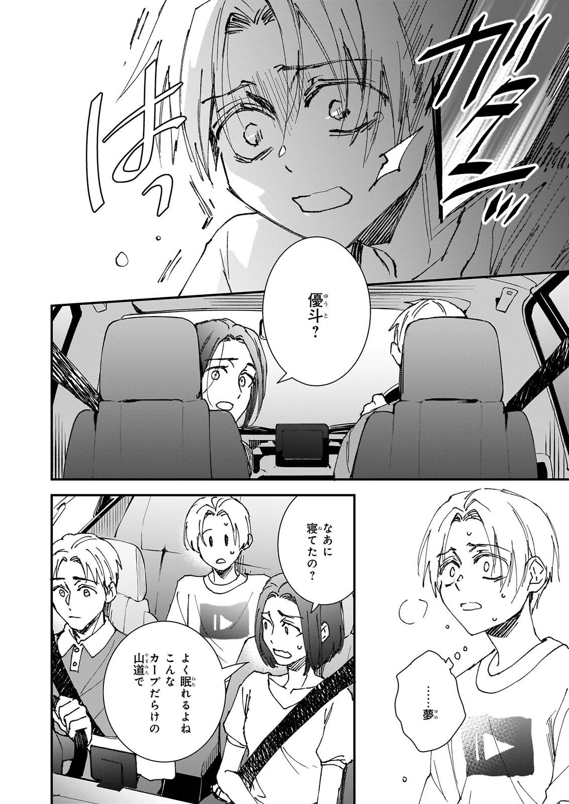 Gokuraku ni Itaru Imimon Chapter 22 4ページ