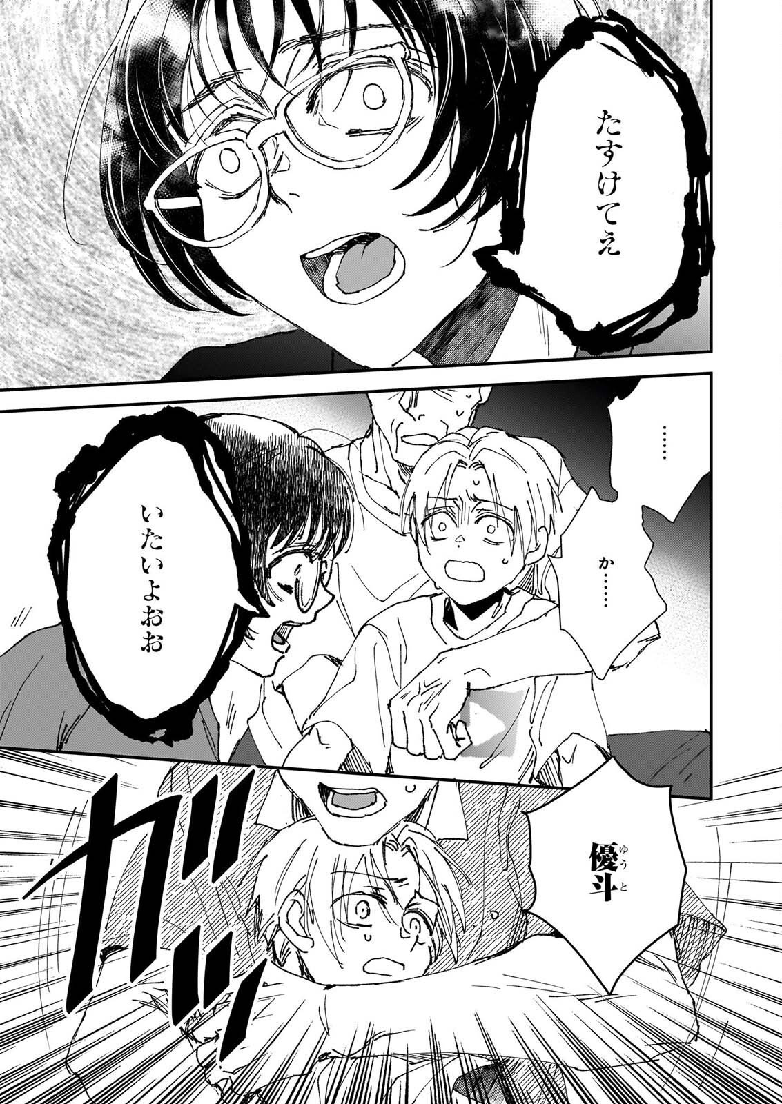 Gokuraku ni Itaru Imimon Chapter 22 37ページ