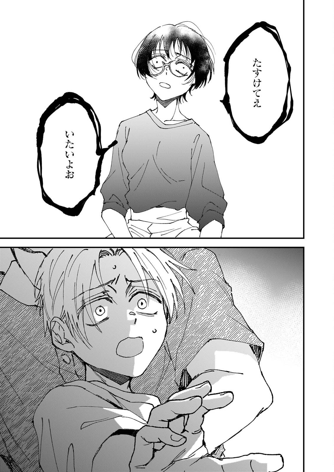 Gokuraku ni Itaru Imimon Chapter 22 39ページ
