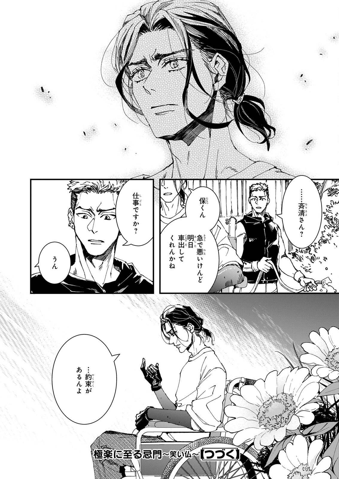 Gokuraku ni Itaru Imimon Chapter 22 40ページ