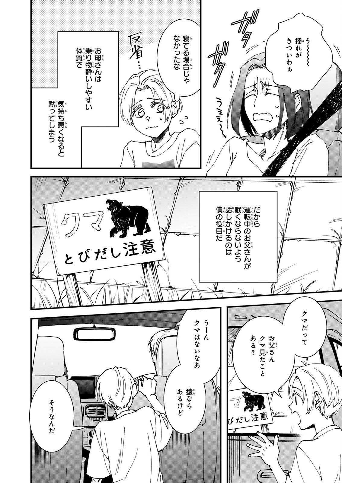 Gokuraku ni Itaru Imimon Chapter 22 6ページ