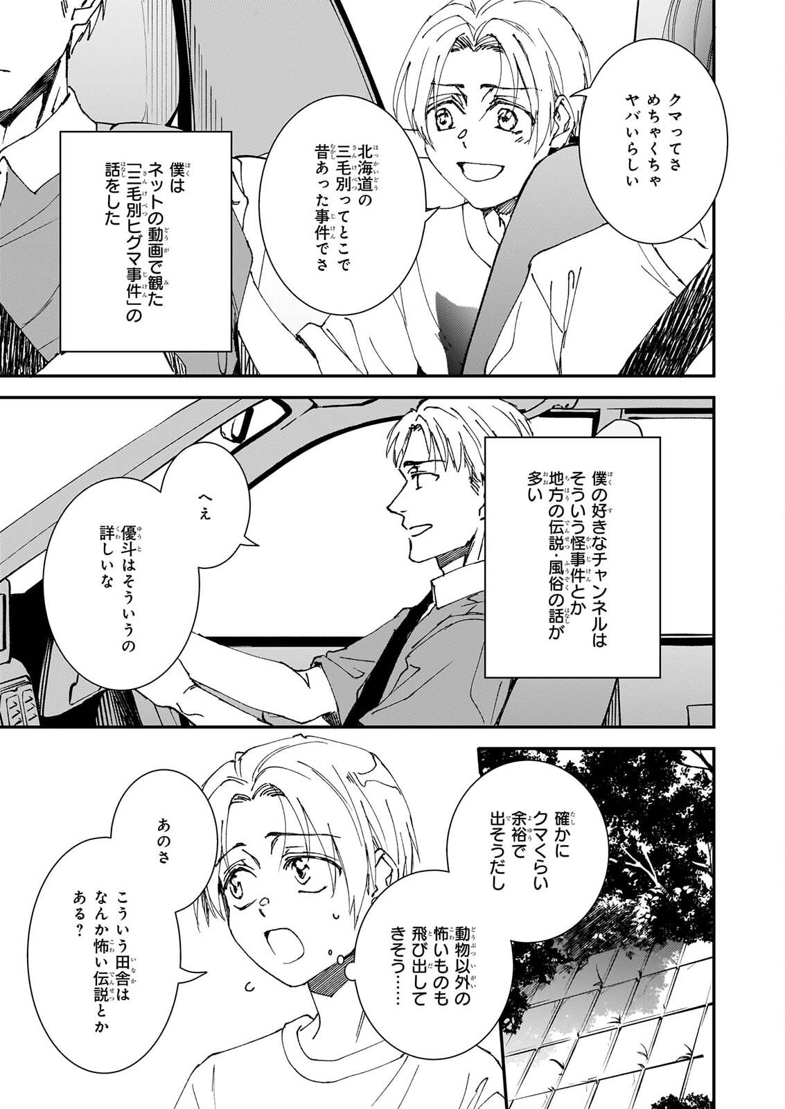 Gokuraku ni Itaru Imimon Chapter 22 7ページ