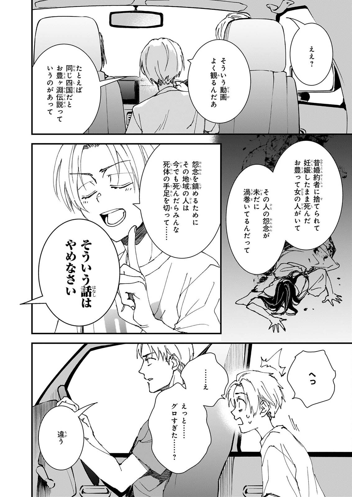 Gokuraku ni Itaru Imimon Chapter 22 8ページ