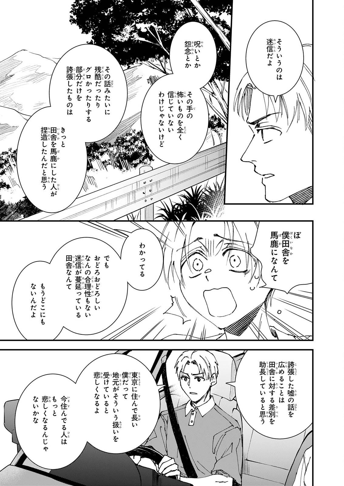 Gokuraku ni Itaru Imimon Chapter 22 9ページ