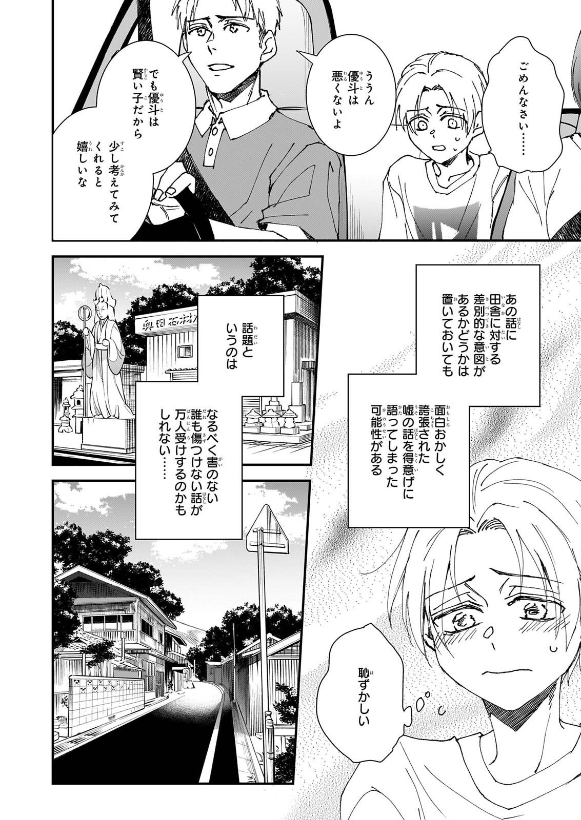 Gokuraku ni Itaru Imimon Chapter 22 10ページ