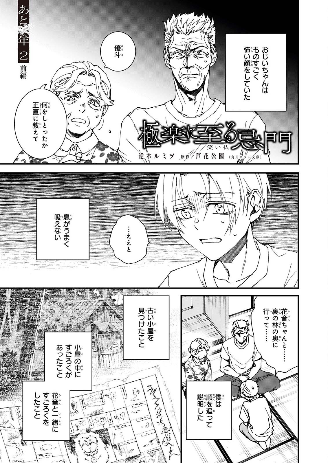 Gokuraku ni Itaru Imimon Chapter 23 1ページ